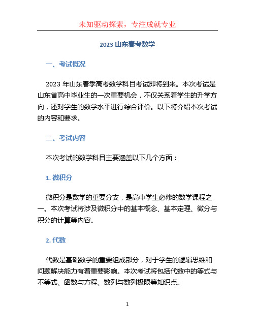 2023山东春考数学