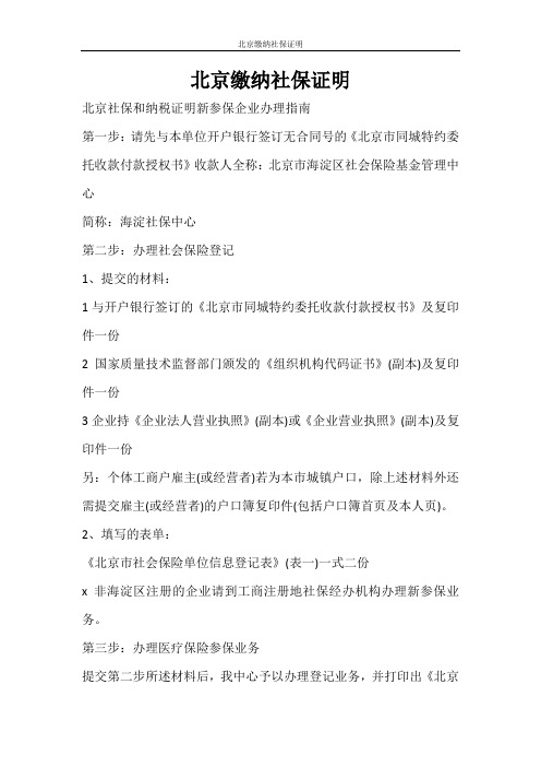 合同范文 北京缴纳社保证明