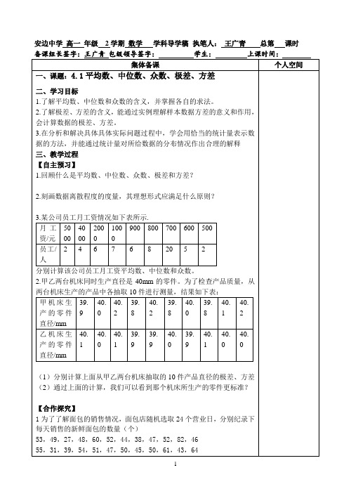 4.1平均数、中位数、众数、极差、方差