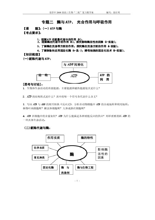 高三生物“二轮”复习教学案