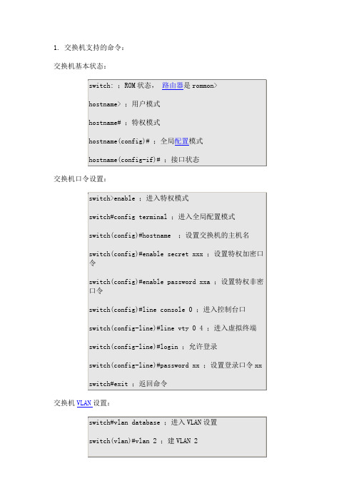 交换机路由器配置命令