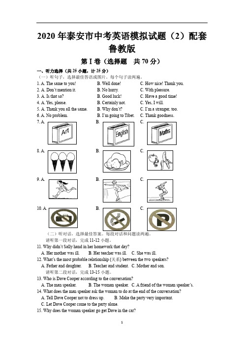 泰安市中考英语模拟试题2(配套鲁教版)含答案