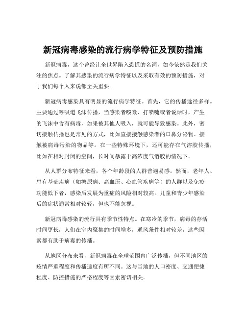 新冠病毒感染的流行病学特征及预防措施