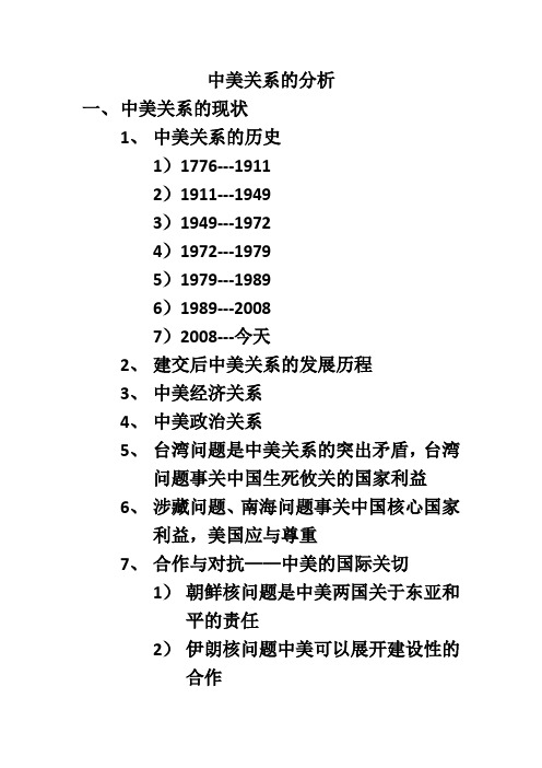 中美关系的分析