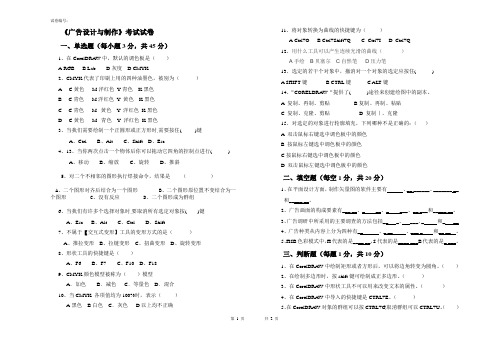 《广告设计与制作》考试试卷