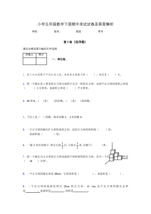 2020年江苏省泰州市小学五年级数学下册期中考试试卷及答案word可打印472493