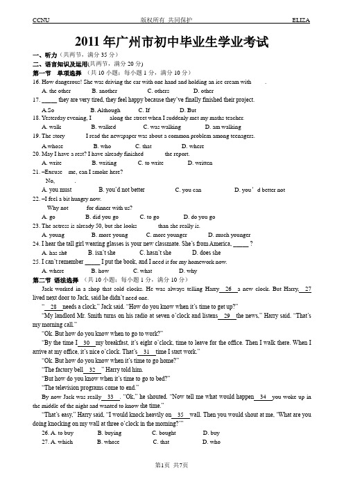 2011年广东省广州市中考英语试题及答案 副本