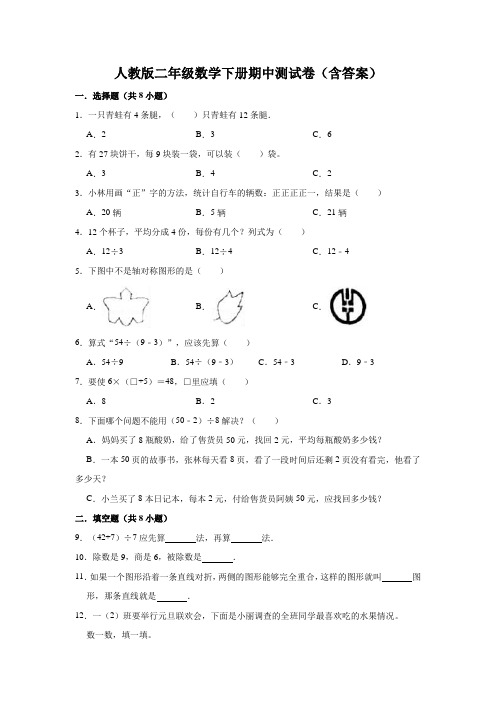 人教版二年级数学下册期中测试卷(含答案)