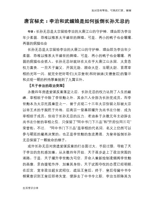 历史趣谈：唐宫秘史：李治和武媚娘是如何扳倒长孙无忌的