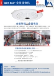 MOBOTIX Q22 360 全景摄像机 说明书