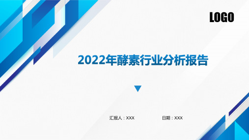 2022年酵素行业分析报告