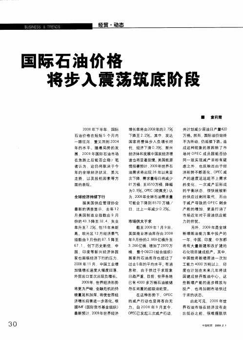 国际石油价格将步入震荡筑底阶段