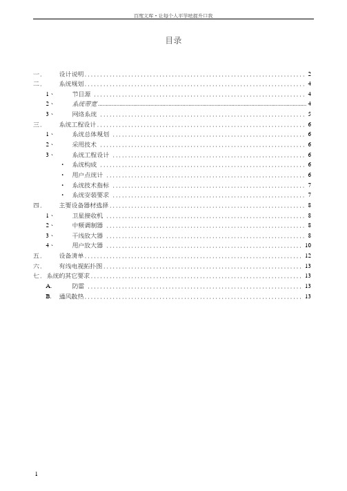 ]有线电视设计方案3