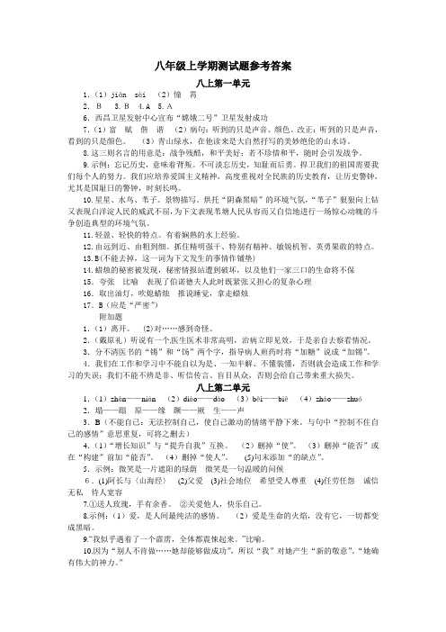 20132014学年度上学期语文八年级形成性测试题答案