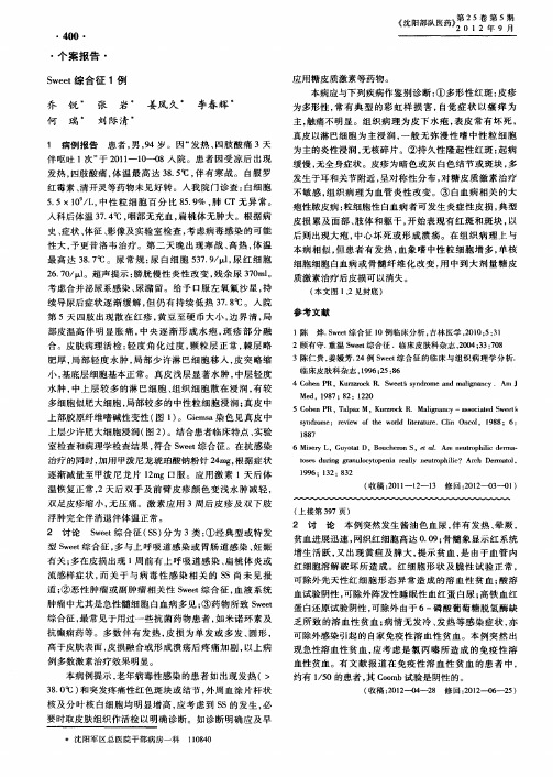 Sweet综合征1例