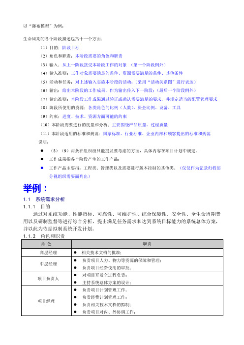 生命周期的各个阶段描述包括十一个方面