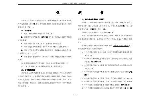 南汊通航孔主桥斜拉索系和上部结构总说明书