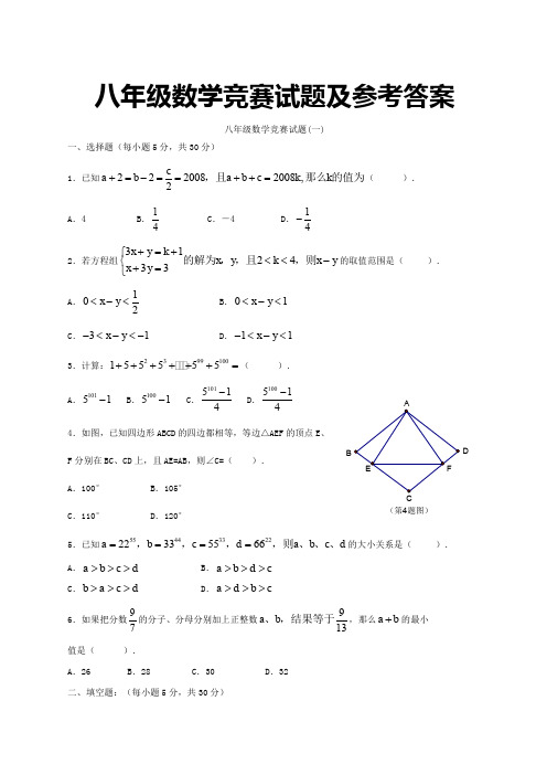 八年级数学竞赛试题及参考答案