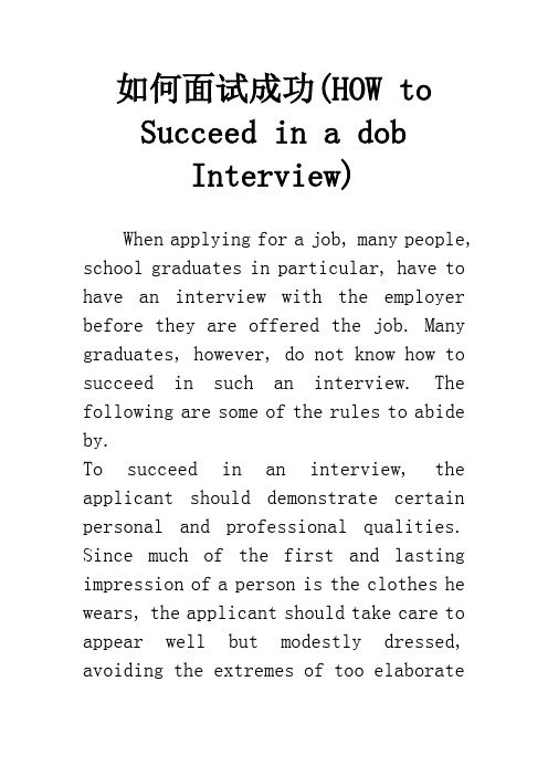 如何面试成功(HOW to Succeed in a dob Interview)