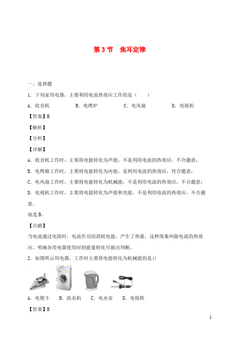 分宜县某中学九年级物理上册6.3焦耳定律课时同步练含解析新版教科版