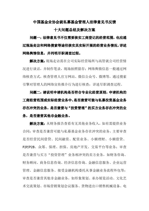 私募基金管理人法律意见书反馈十大问题总结及解决方案