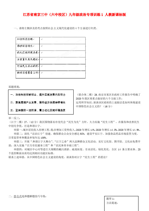 江苏省南京三中(六中校区)九年级政治专项训练1(无答案) 人教新课标版