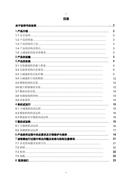 MFY中心传动磨机减速器 使用说明书