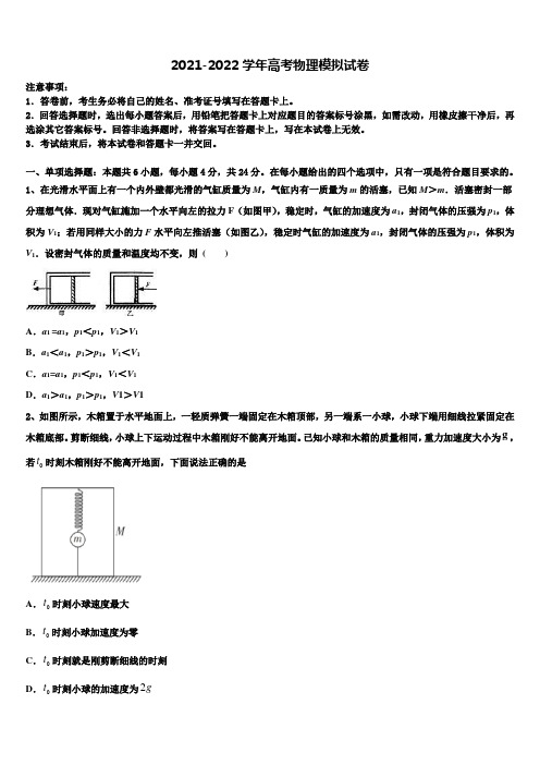 2021-2022学年北京人大附中高三下学期第一次联考物理试卷含解析