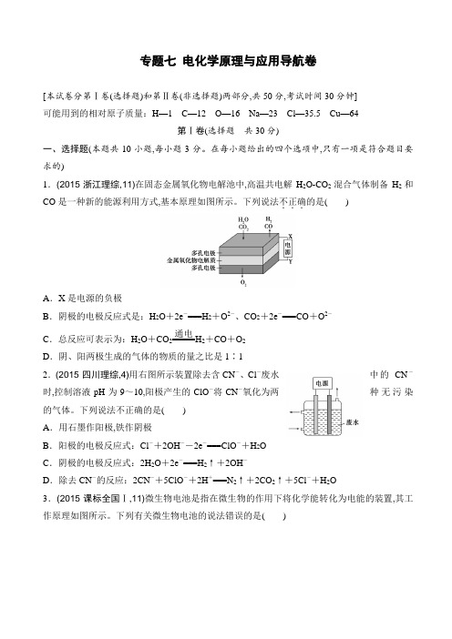 高考化学复习题：专题七_电化学原理与应用导航卷_word版(有答案)