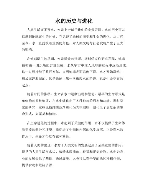 水的历史与进化