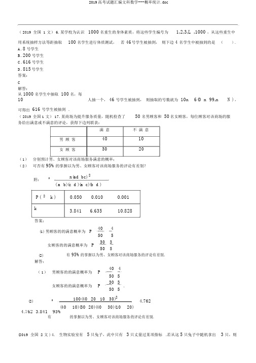 2019高考试题汇编文科数学---概率统计.doc