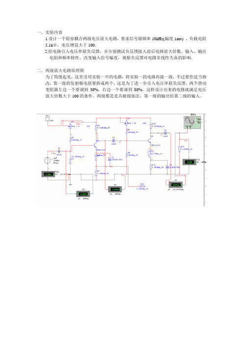 阻容耦合两级电压放大电路