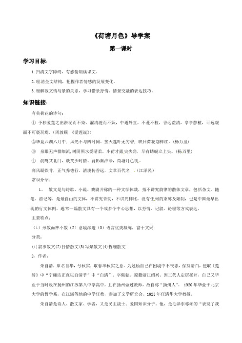 《荷塘月色》导学案1