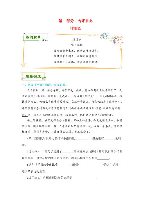 五升六语文 欢乐暑假 第二部分 专项训练 作业四(人教部编版,含答案)