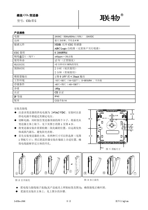 联物CO2-T-S中文版(终稿)