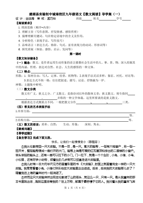 2012散文阅读导学案一