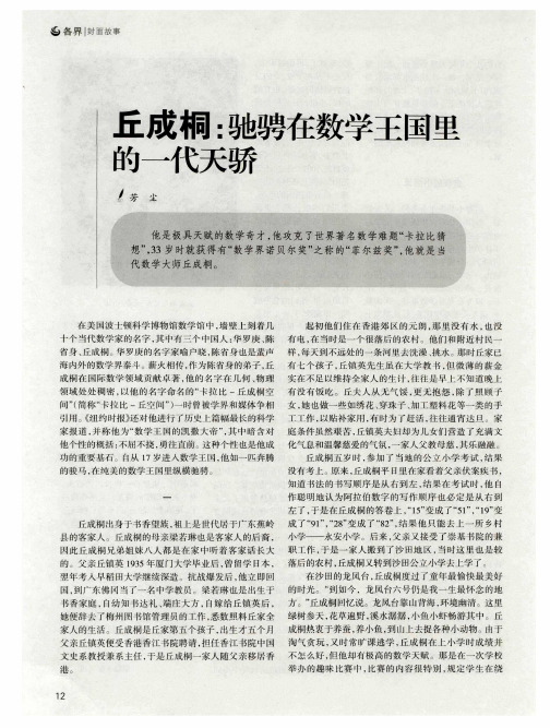 丘成桐:驰骋在数学王国里的一代天骄