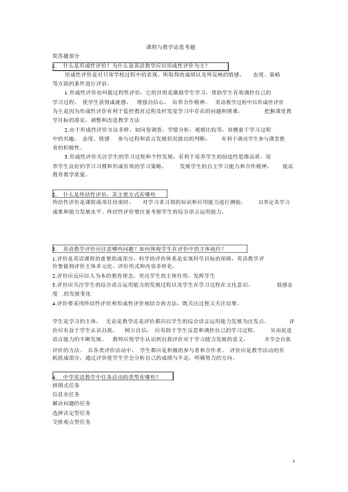 课程与教学论思考题答案