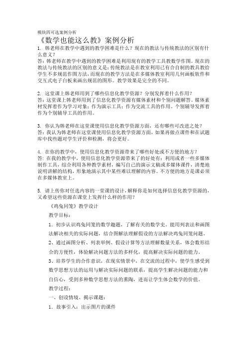 模块四可选案例分析4