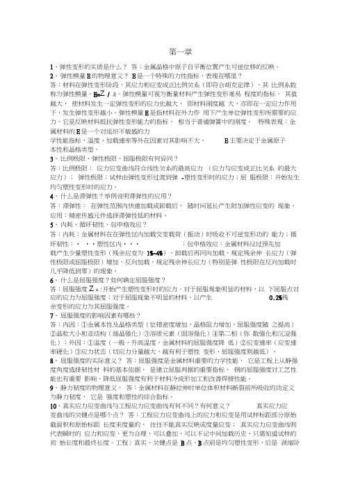 江大工程材料力学性能习题解答