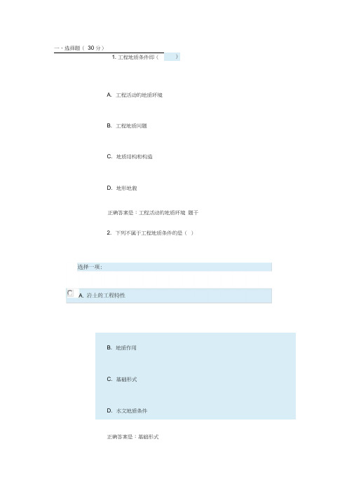 中央电大国开网工程地质形考1答案