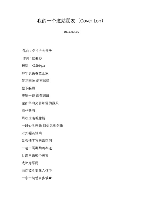 [KBShinya][我的一个道姑朋友(Cover Lon)]歌词