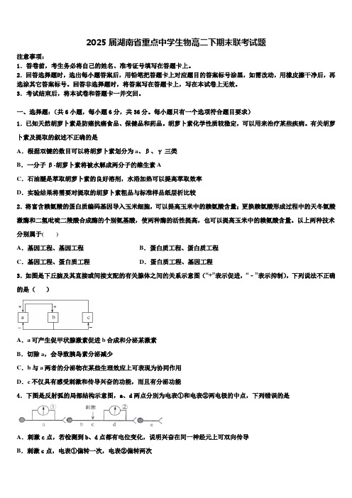 2025届湖南省重点中学生物高二下期末联考试题含解析