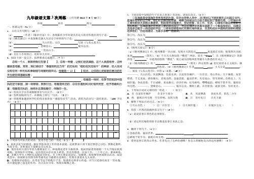 九年级语文第三次周练