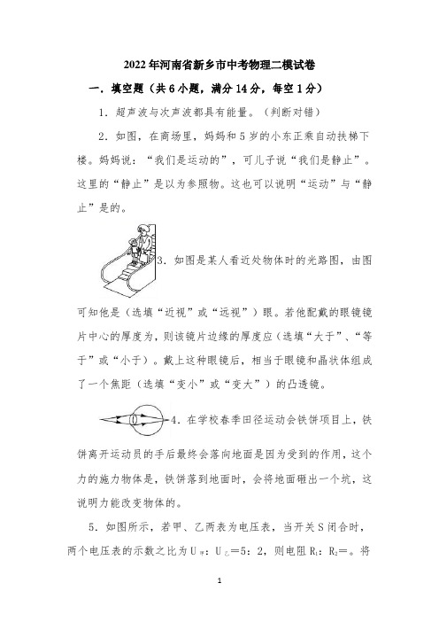 2022年河南省新乡市中考物理二模试卷解析版