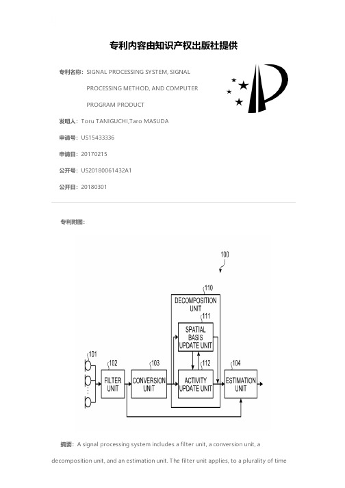 SIGNAL PROCESSING SYSTEM, SIGNAL PROCESSING METHOD