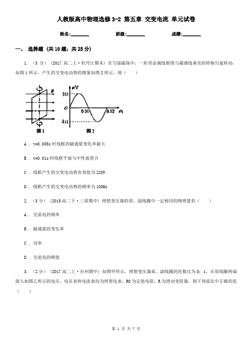 人教版高中物理选修3-2 第五章 交变电流 单元试卷