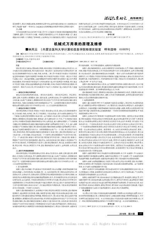 机械式万用表的原理及维修