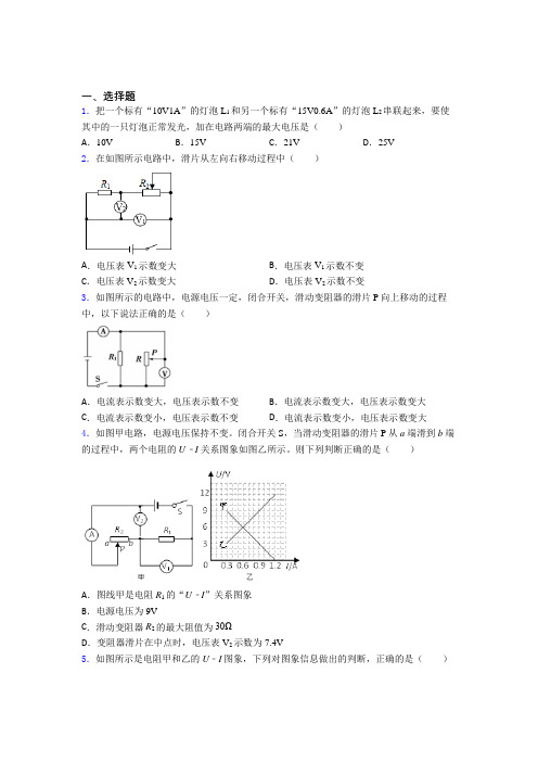 北京第一六一中学人教版初中九年级物理下册第十七章《欧姆定律》检测题(包含答案解析)