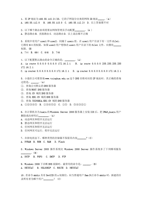 2010香港特别行政区5月软考《网络工程师》一点通